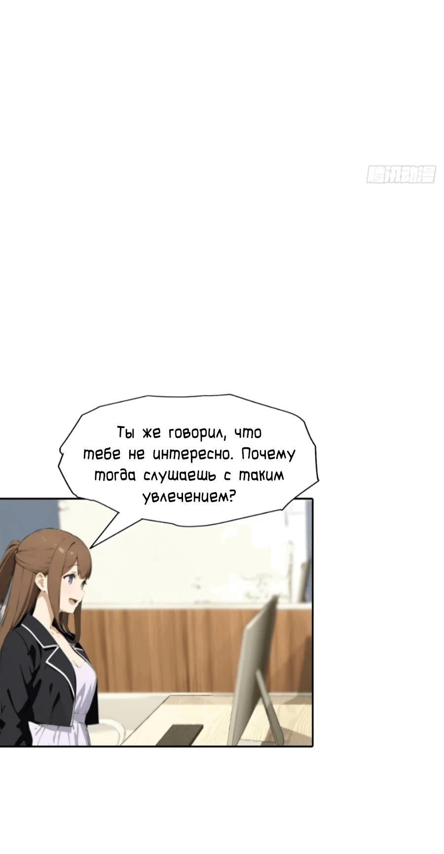 Манга С системой богатства, я заполучу богинь - Глава 58 Страница 13
