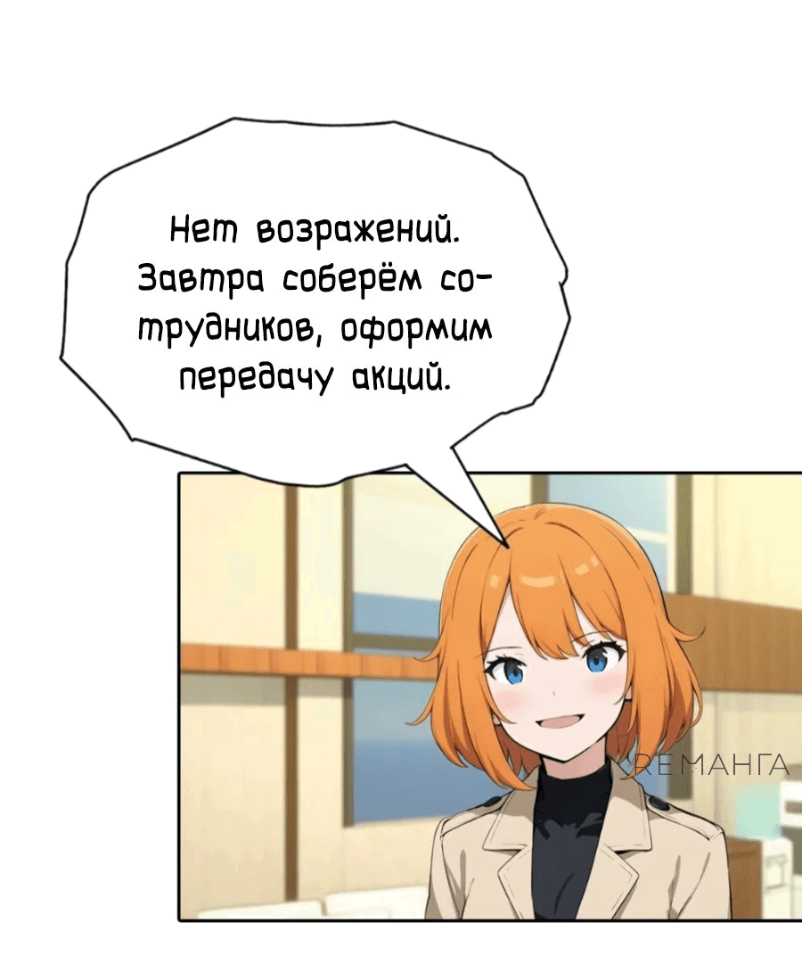 Манга С системой богатства, я заполучу богинь - Глава 58 Страница 44