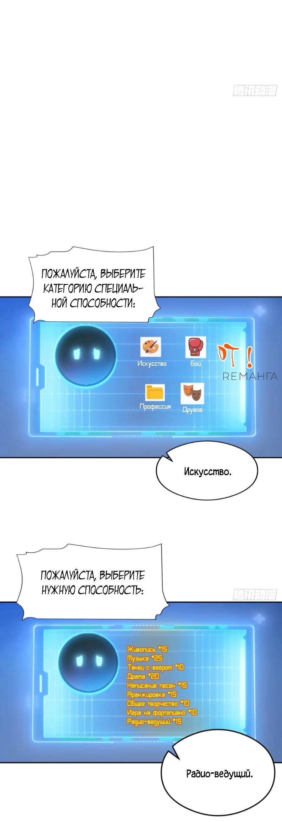 Манга С системой богатства, я заполучу богинь - Глава 57 Страница 28
