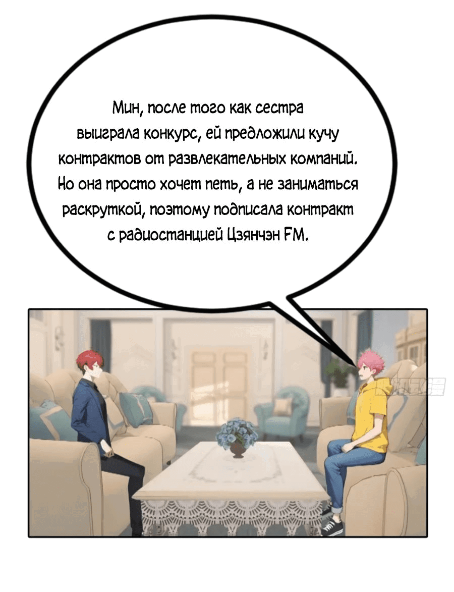 Манга С системой богатства, я заполучу богинь - Глава 57 Страница 3