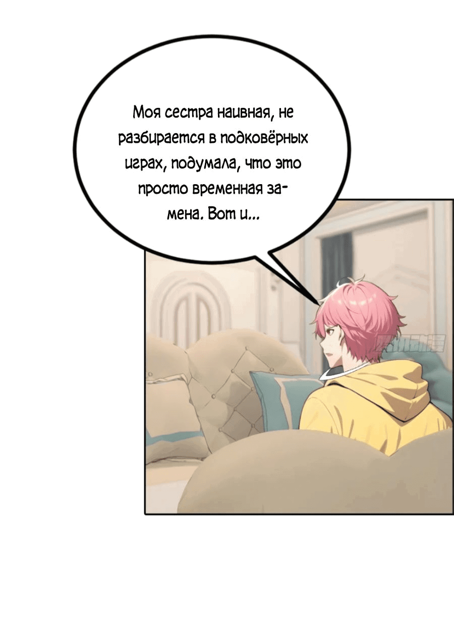 Манга С системой богатства, я заполучу богинь - Глава 57 Страница 6