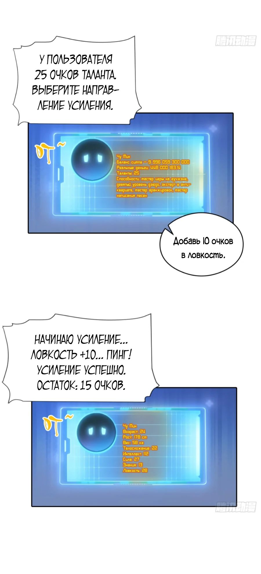 Манга С системой богатства, я заполучу богинь - Глава 56 Страница 17