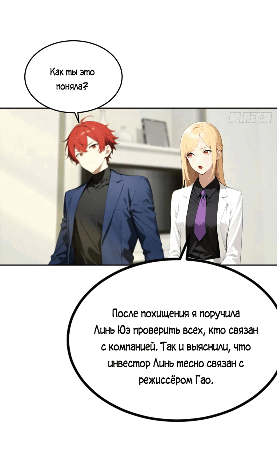 Манга С системой богатства, я заполучу богинь - Глава 54 Страница 9