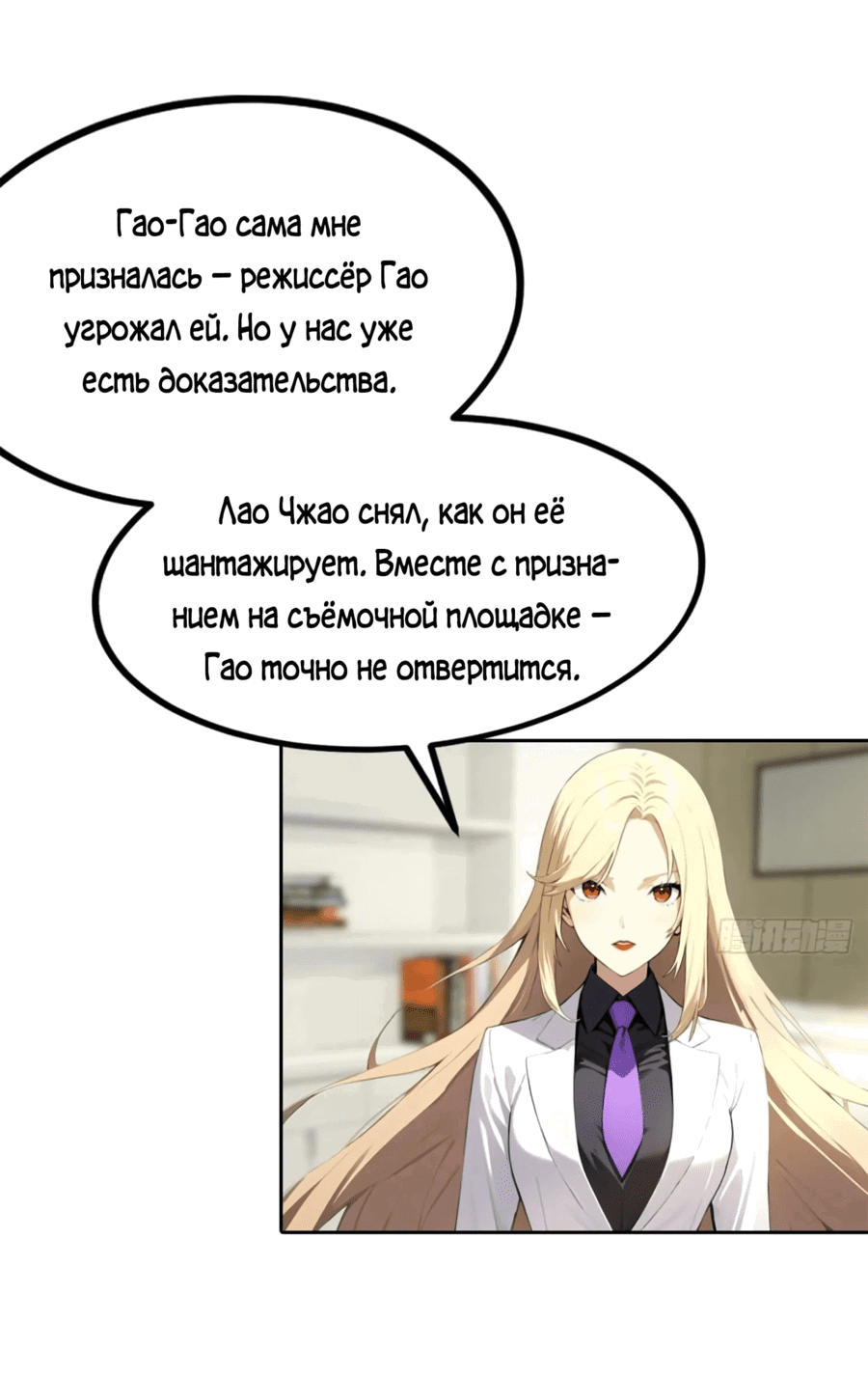Манга С системой богатства, я заполучу богинь - Глава 54 Страница 14