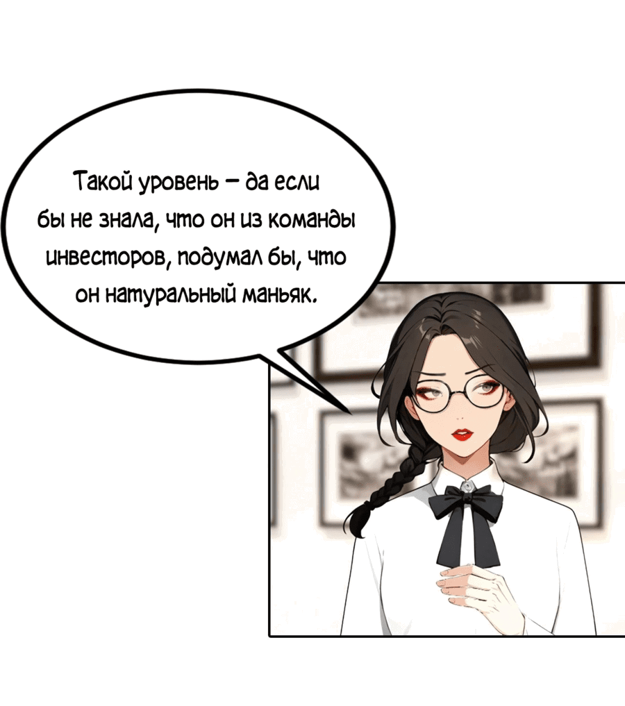 Манга С системой богатства, я заполучу богинь - Глава 53 Страница 17