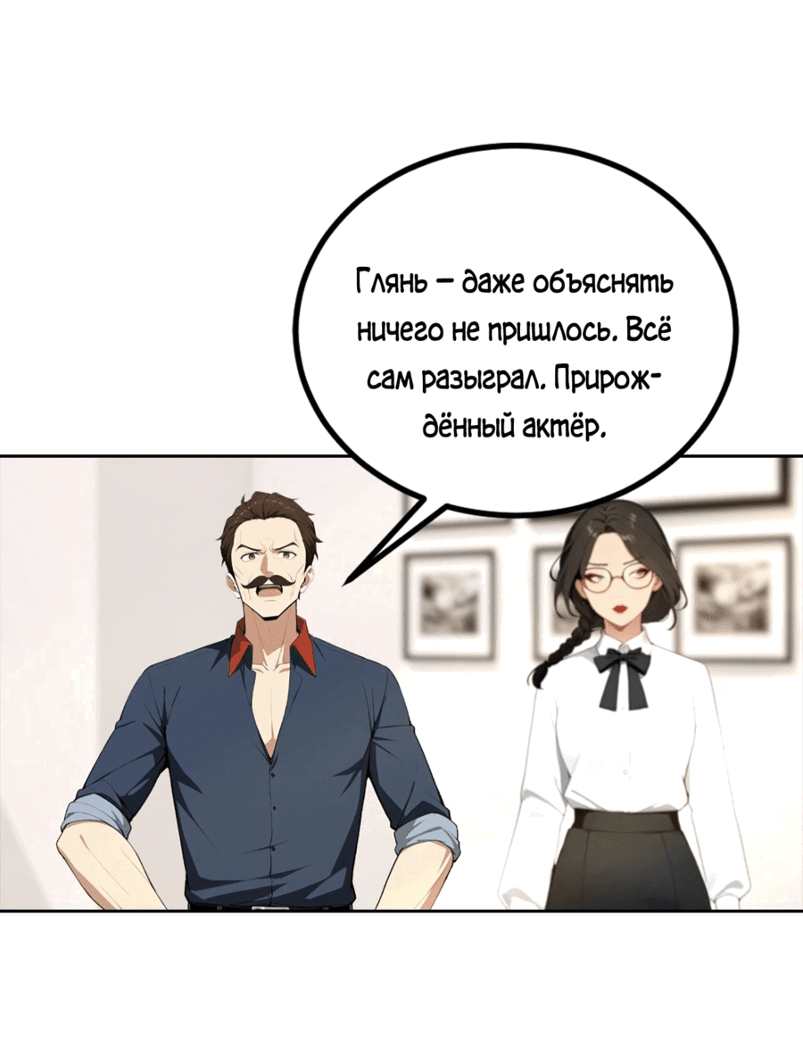 Манга С системой богатства, я заполучу богинь - Глава 53 Страница 20