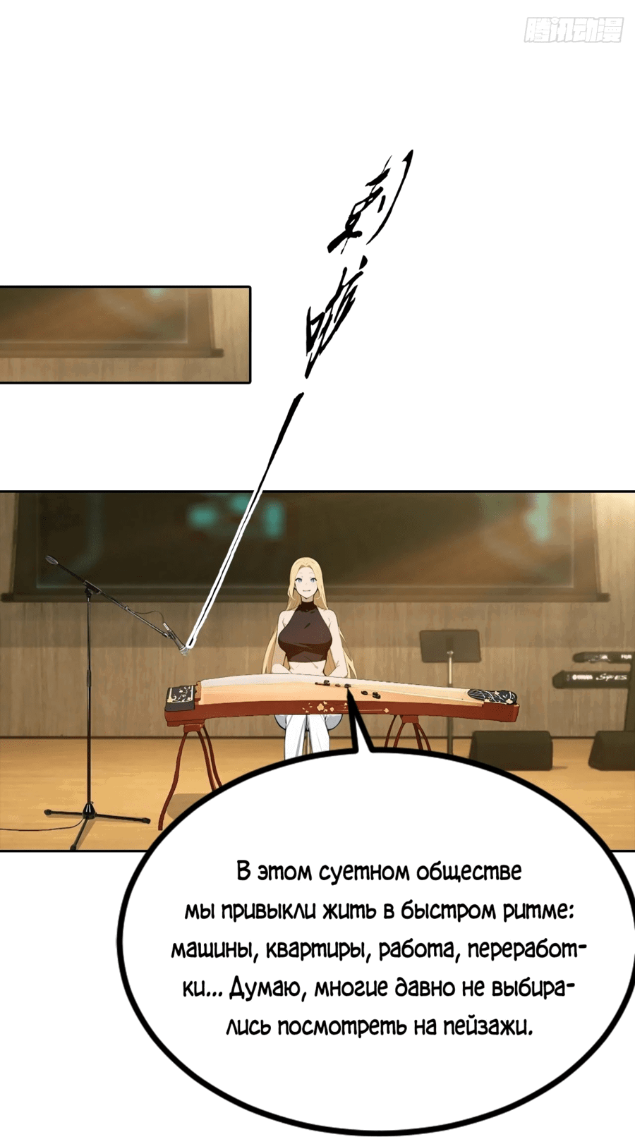 Манга С системой богатства, я заполучу богинь - Глава 52 Страница 7