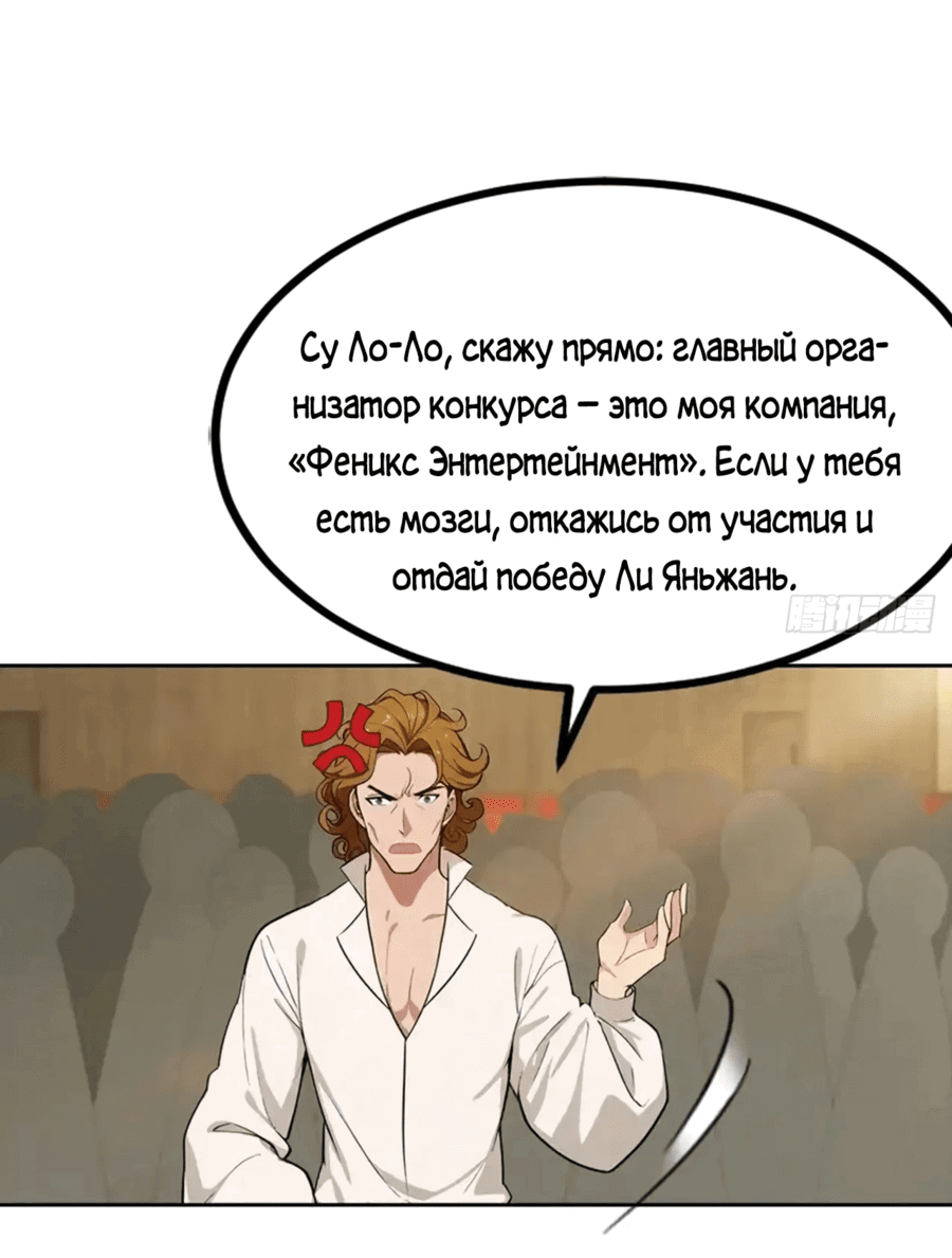 Манга С системой богатства, я заполучу богинь - Глава 52 Страница 23