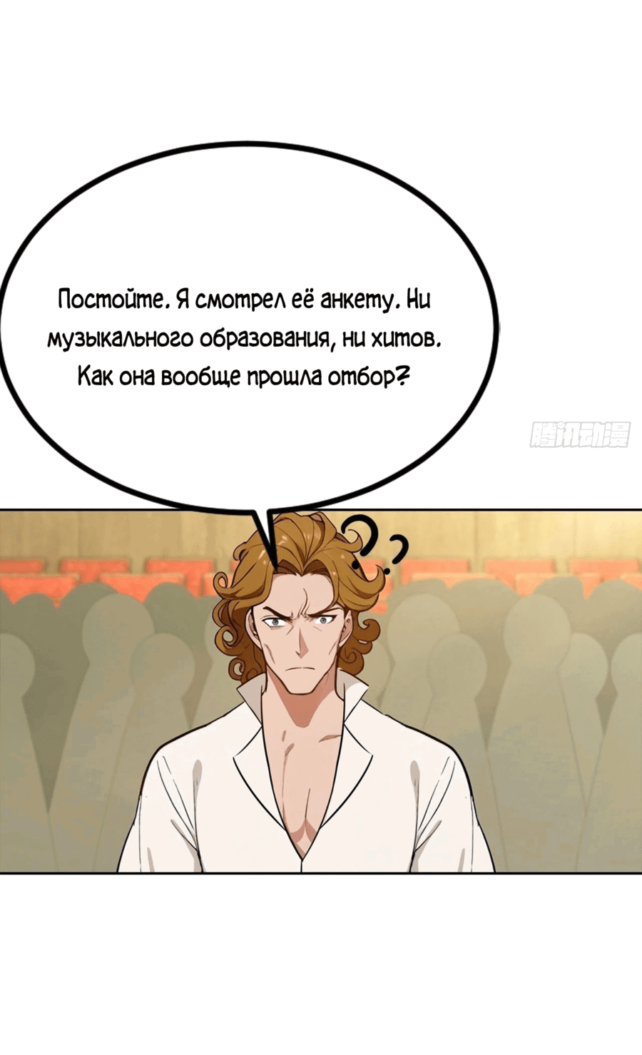 Манга С системой богатства, я заполучу богинь - Глава 51 Страница 44
