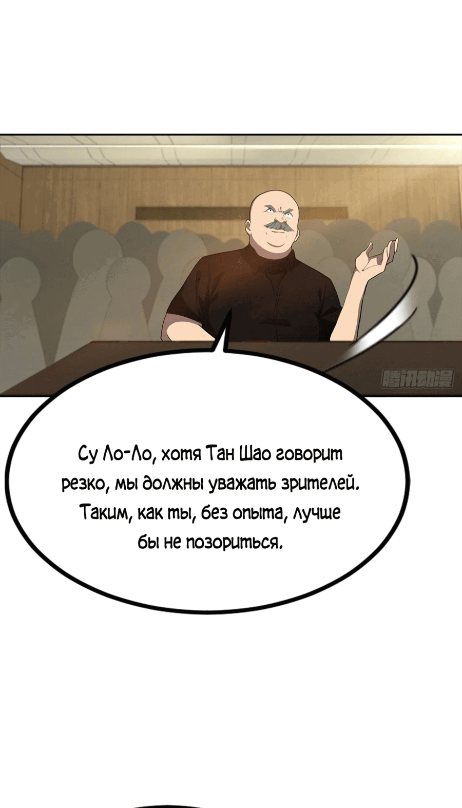 Манга С системой богатства, я заполучу богинь - Глава 51 Страница 45