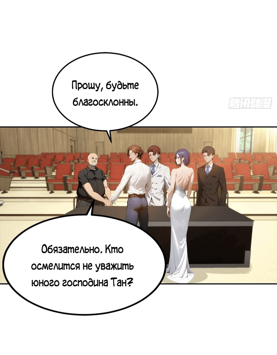 Манга С системой богатства, я заполучу богинь - Глава 51 Страница 24