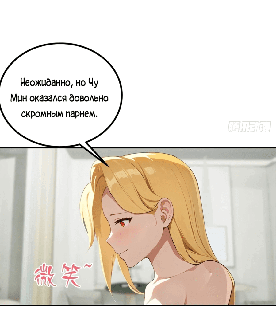 Манга С системой богатства, я заполучу богинь - Глава 50 Страница 19