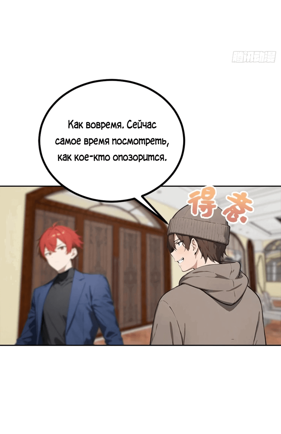 Манга С системой богатства, я заполучу богинь - Глава 49 Страница 28