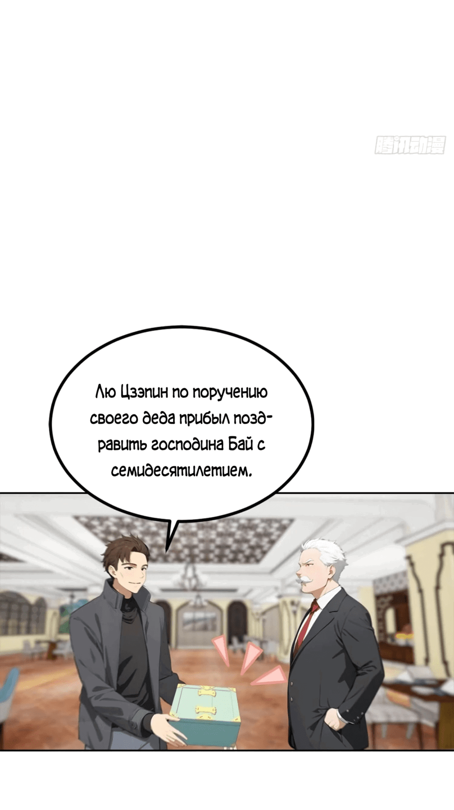 Манга С системой богатства, я заполучу богинь - Глава 49 Страница 29