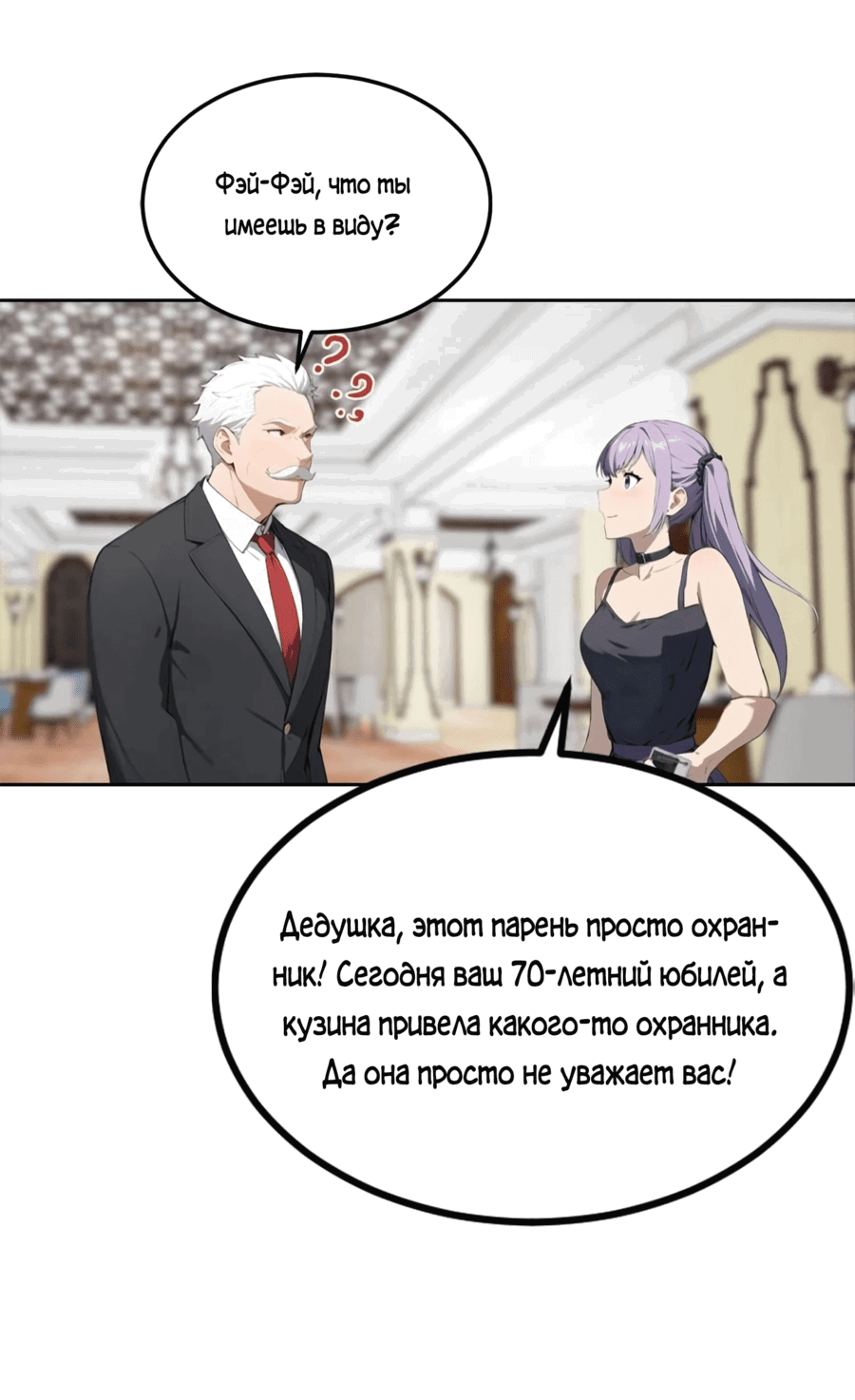 Манга С системой богатства, я заполучу богинь - Глава 49 Страница 1