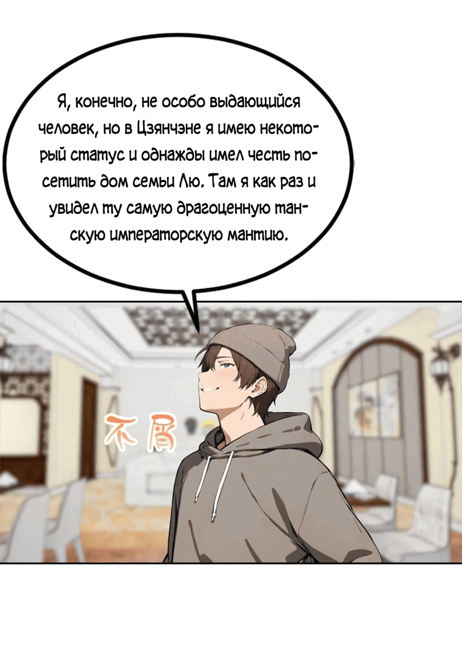 Манга С системой богатства, я заполучу богинь - Глава 49 Страница 23