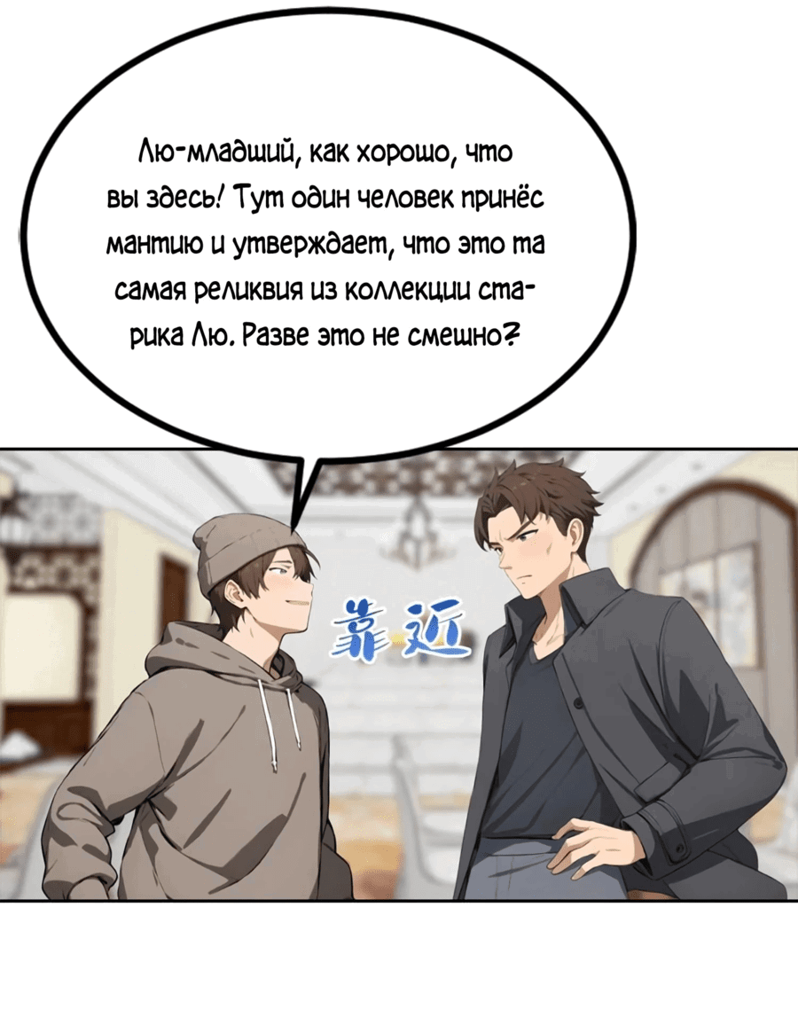 Манга С системой богатства, я заполучу богинь - Глава 49 Страница 32