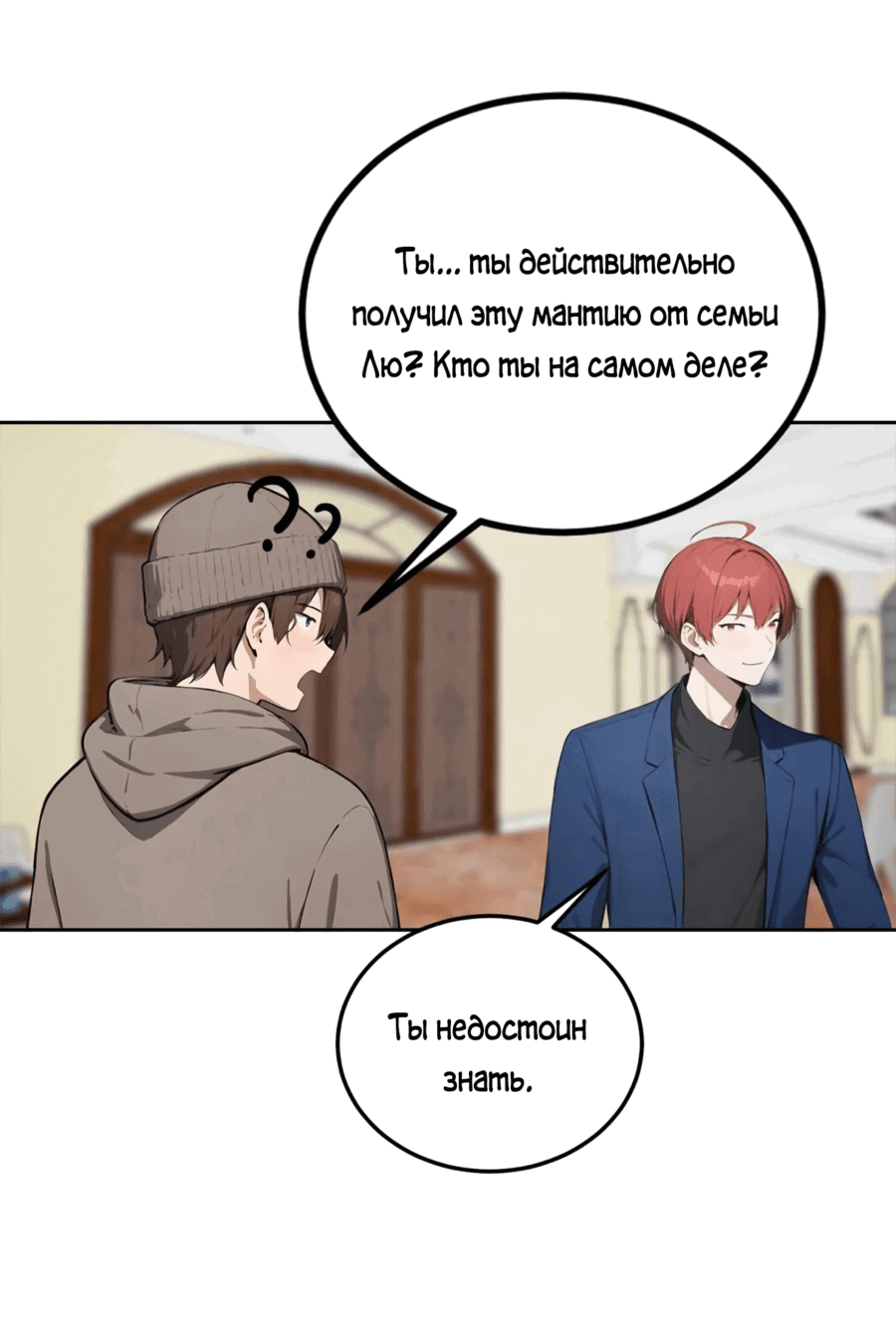 Манга С системой богатства, я заполучу богинь - Глава 49 Страница 39