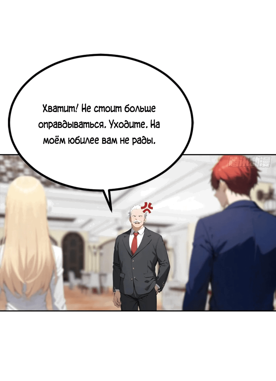 Манга С системой богатства, я заполучу богинь - Глава 49 Страница 14