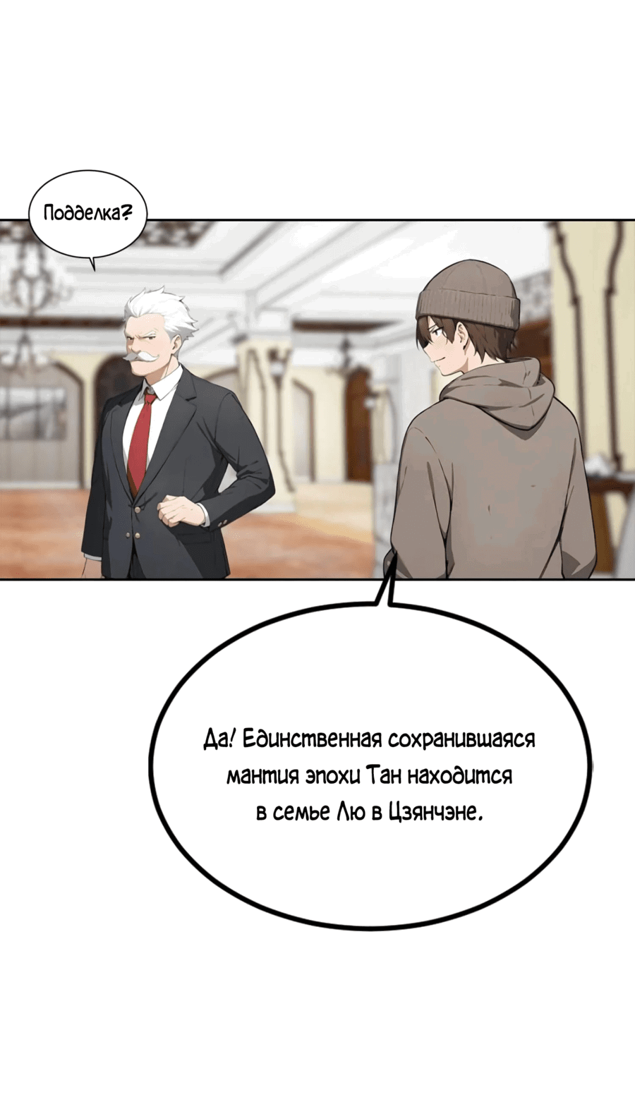 Манга С системой богатства, я заполучу богинь - Глава 49 Страница 21