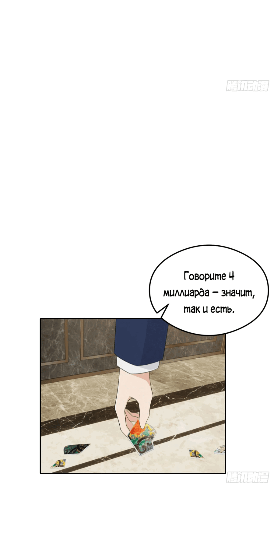 Манга С системой богатства, я заполучу богинь - Глава 48 Страница 10