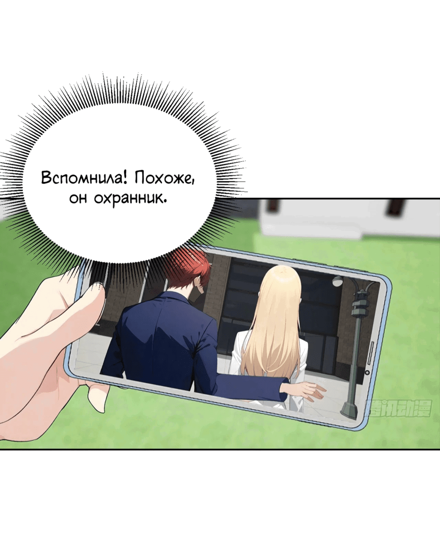 Манга С системой богатства, я заполучу богинь - Глава 48 Страница 35