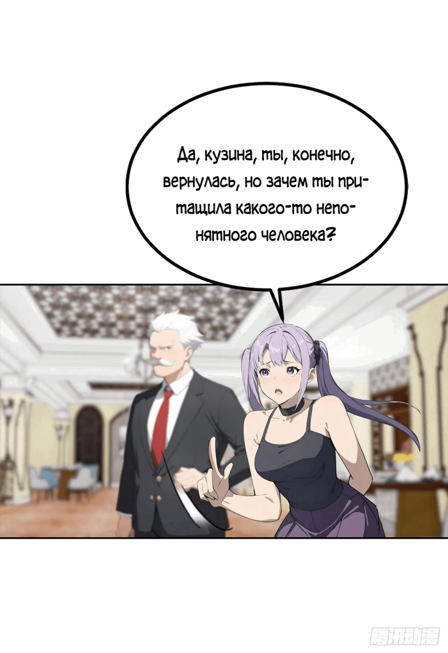 Манга С системой богатства, я заполучу богинь - Глава 48 Страница 42