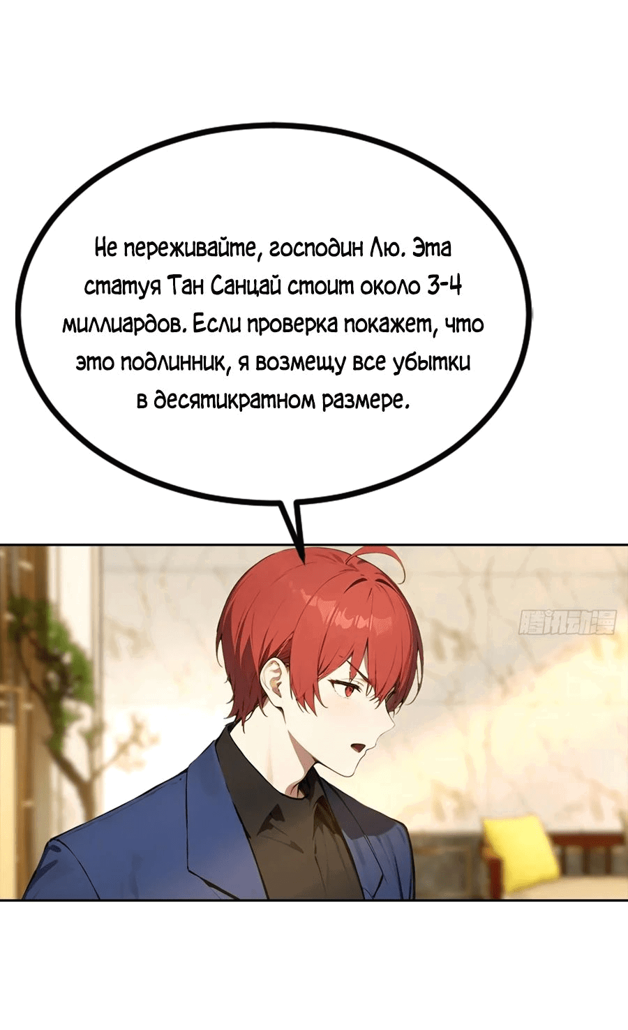 Манга С системой богатства, я заполучу богинь - Глава 47 Страница 34
