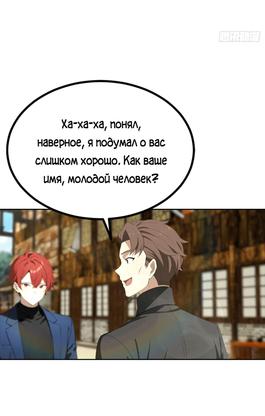 Манга С системой богатства, я заполучу богинь - Глава 47 Страница 4