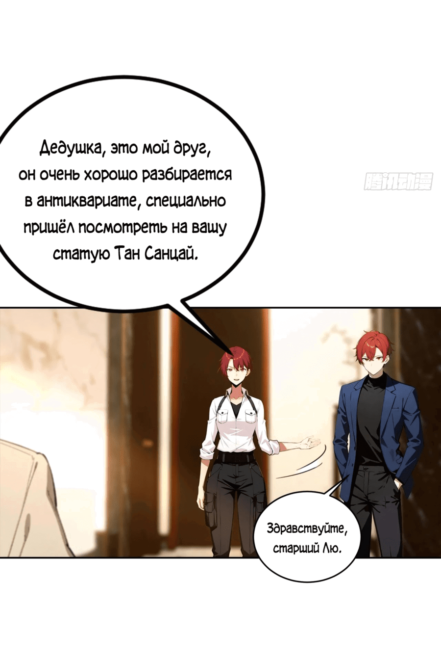 Манга С системой богатства, я заполучу богинь - Глава 47 Страница 19