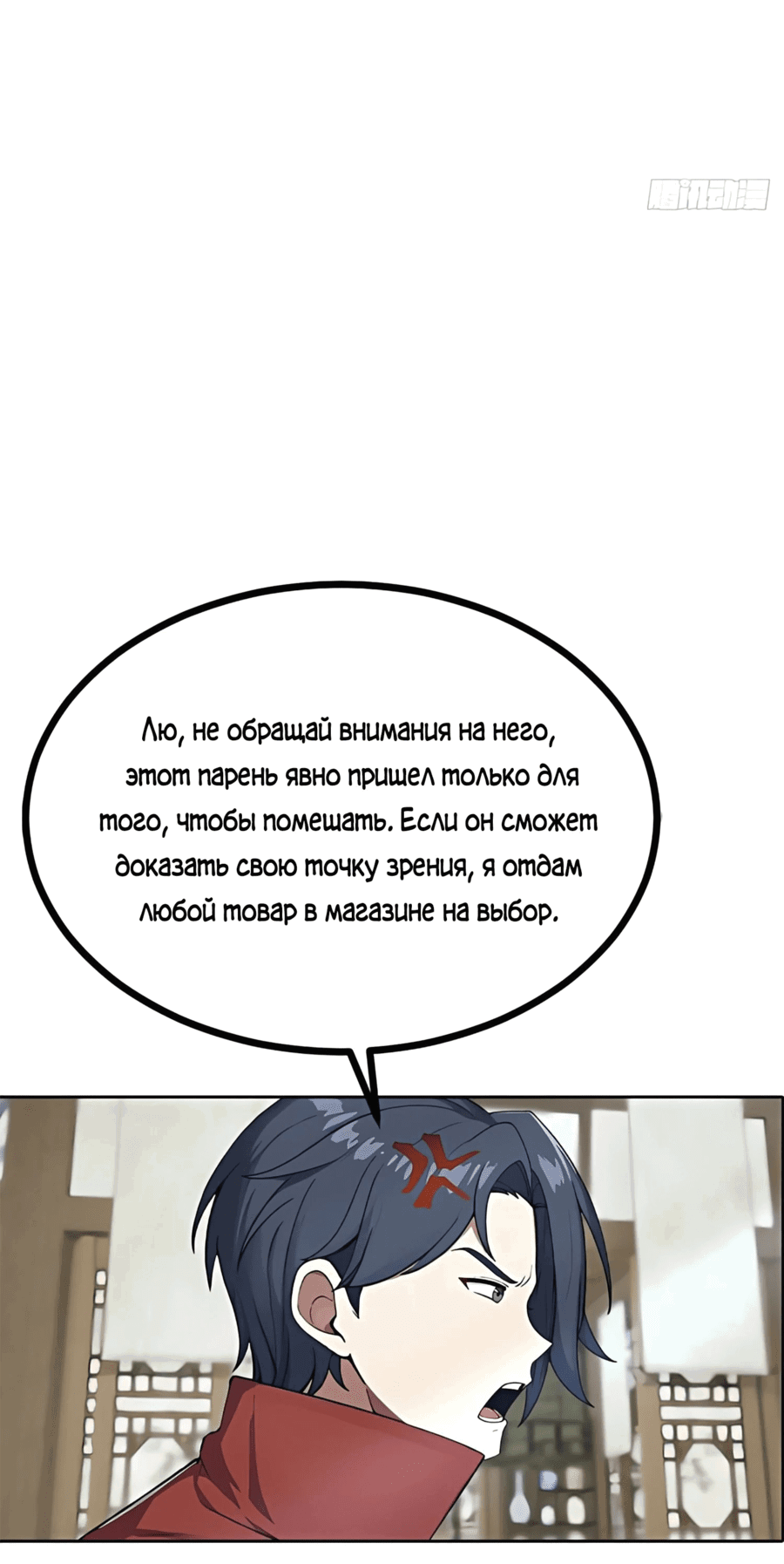 Манга С системой богатства, я заполучу богинь - Глава 46 Страница 27