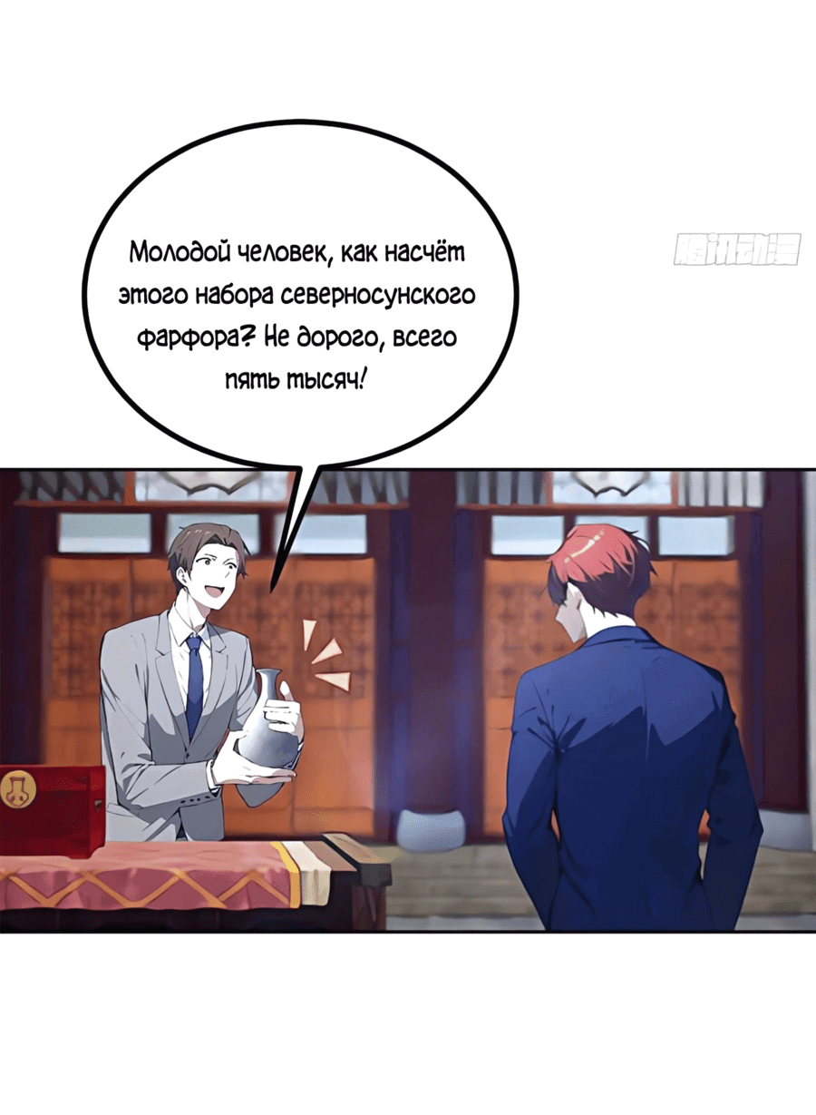 Манга С системой богатства, я заполучу богинь - Глава 46 Страница 14