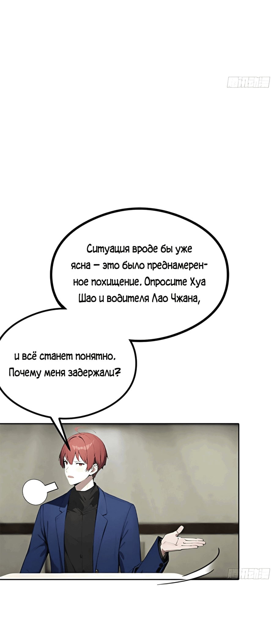 Манга С системой богатства, я заполучу богинь - Глава 45 Страница 27