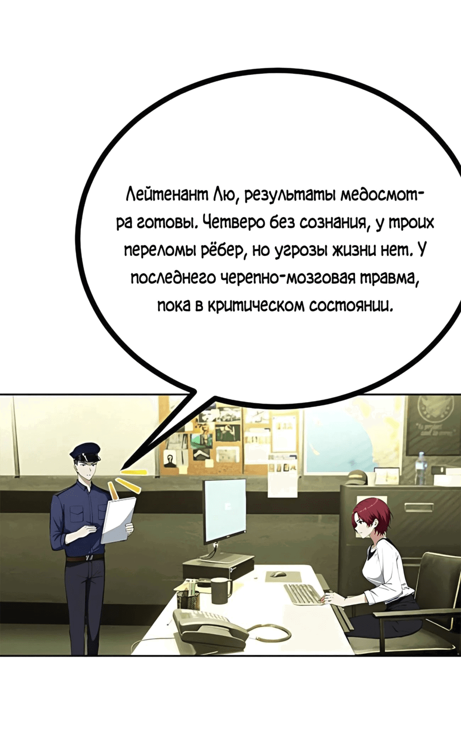 Манга С системой богатства, я заполучу богинь - Глава 45 Страница 19
