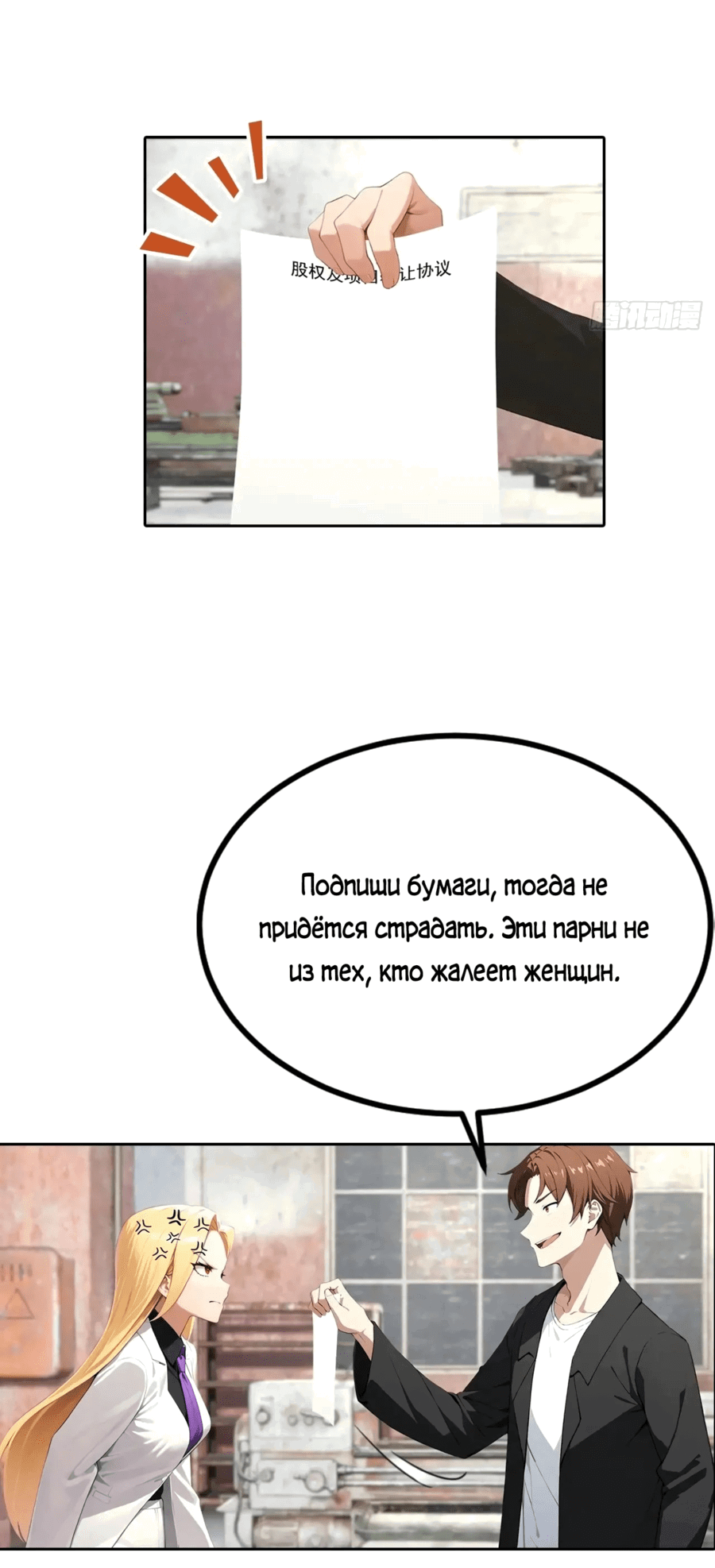 Манга С системой богатства, я заполучу богинь - Глава 44 Страница 34