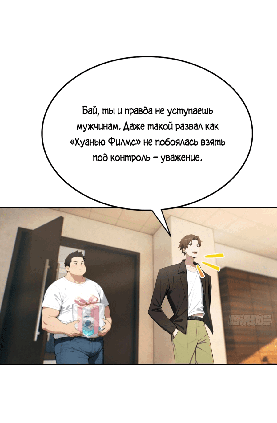 Манга С системой богатства, я заполучу богинь - Глава 43 Страница 30
