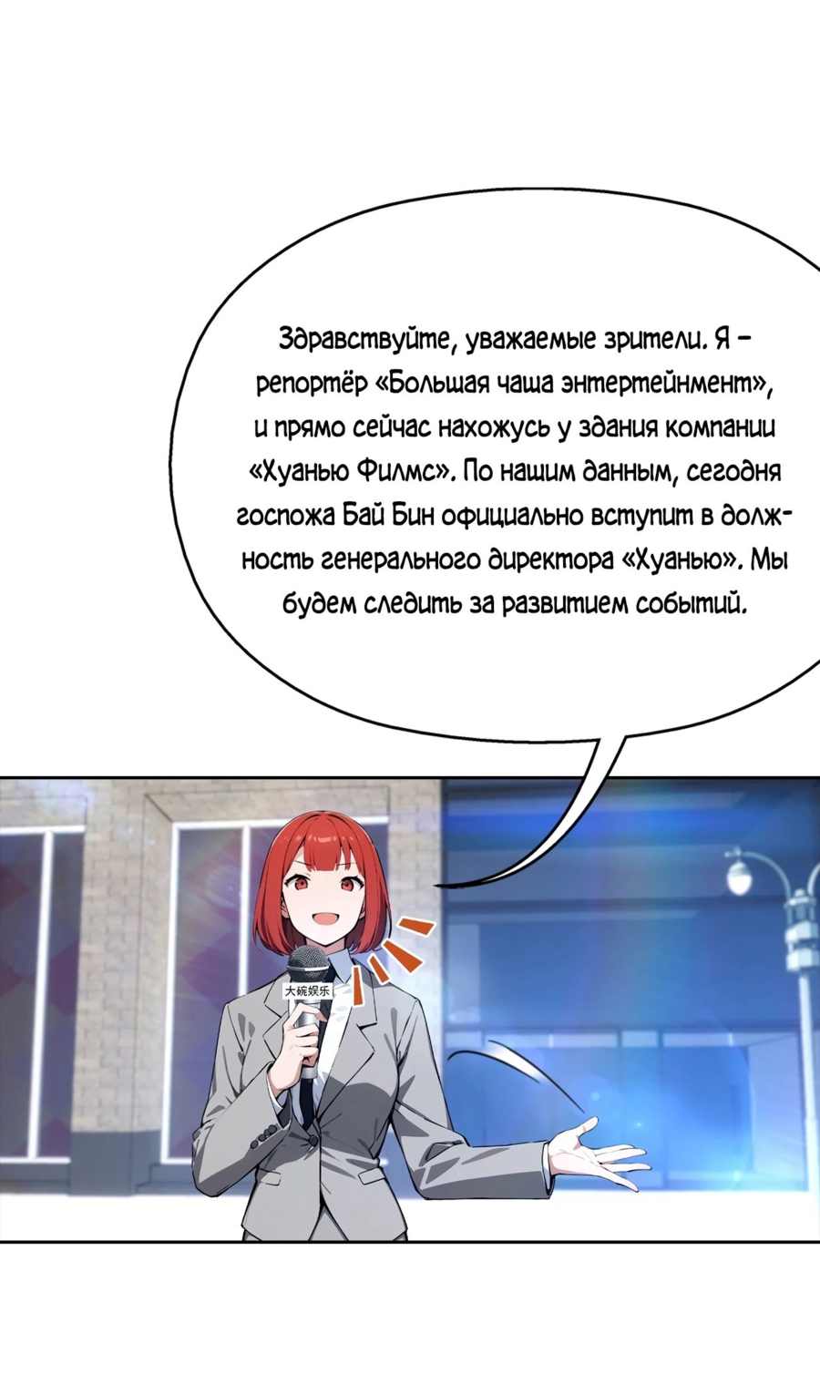Манга С системой богатства, я заполучу богинь - Глава 43 Страница 2