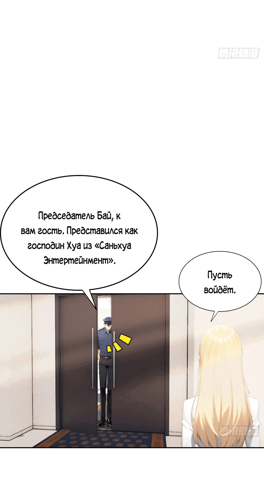 Манга С системой богатства, я заполучу богинь - Глава 43 Страница 29