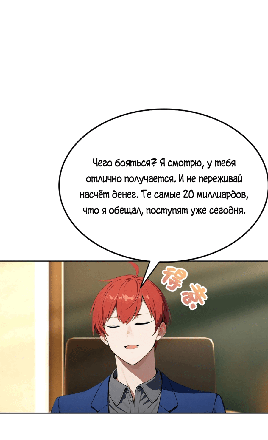 Манга С системой богатства, я заполучу богинь - Глава 43 Страница 24
