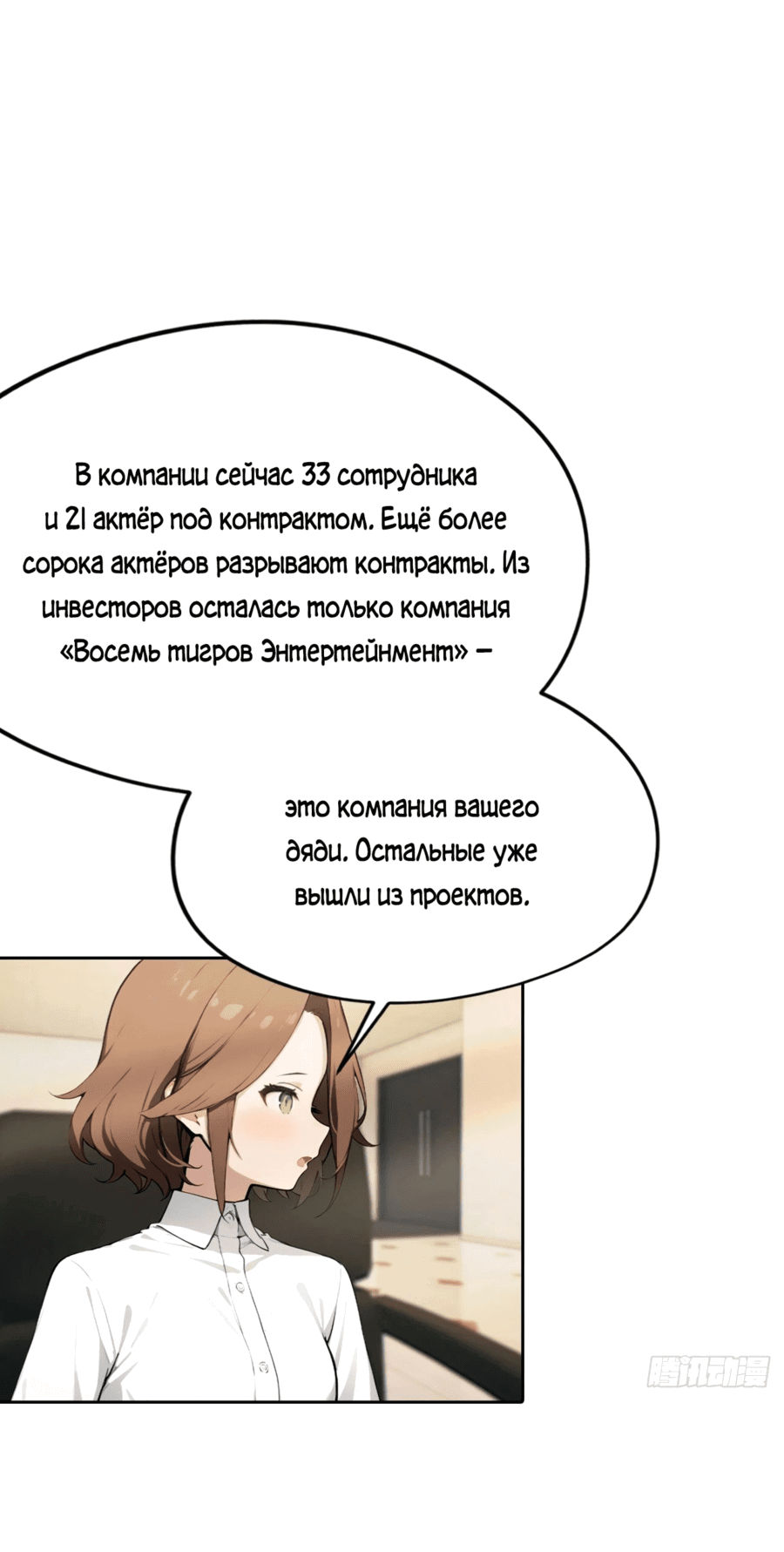 Манга С системой богатства, я заполучу богинь - Глава 43 Страница 14