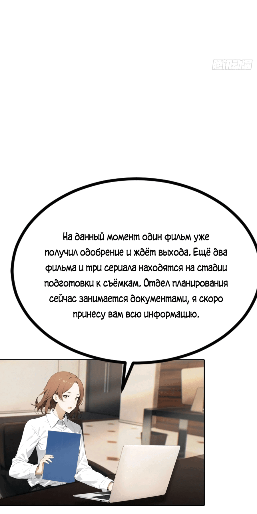 Манга С системой богатства, я заполучу богинь - Глава 43 Страница 19