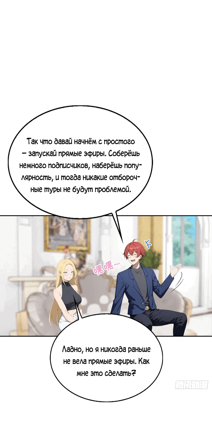 Манга С системой богатства, я заполучу богинь - Глава 42 Страница 18