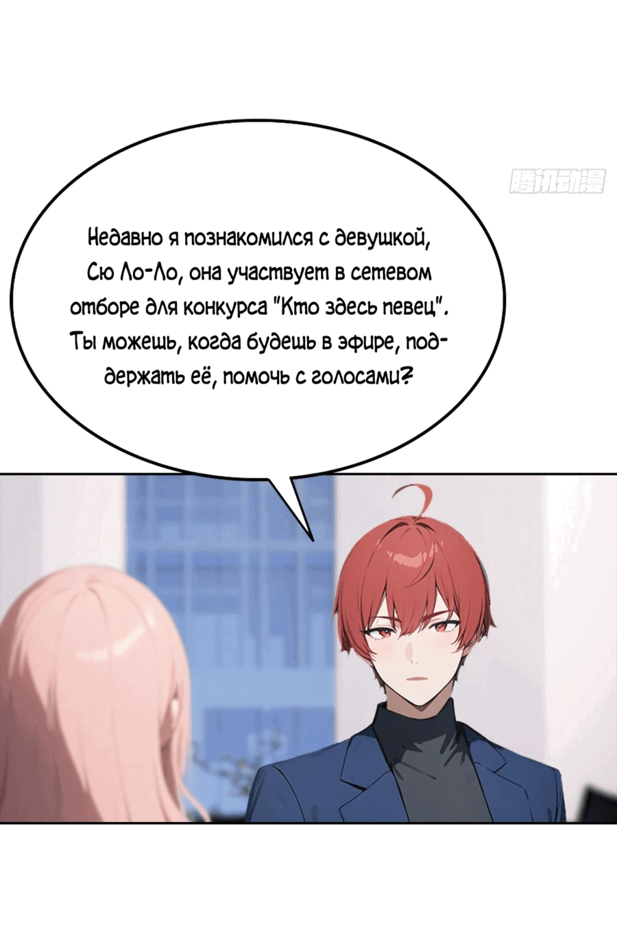 Манга С системой богатства, я заполучу богинь - Глава 42 Страница 46