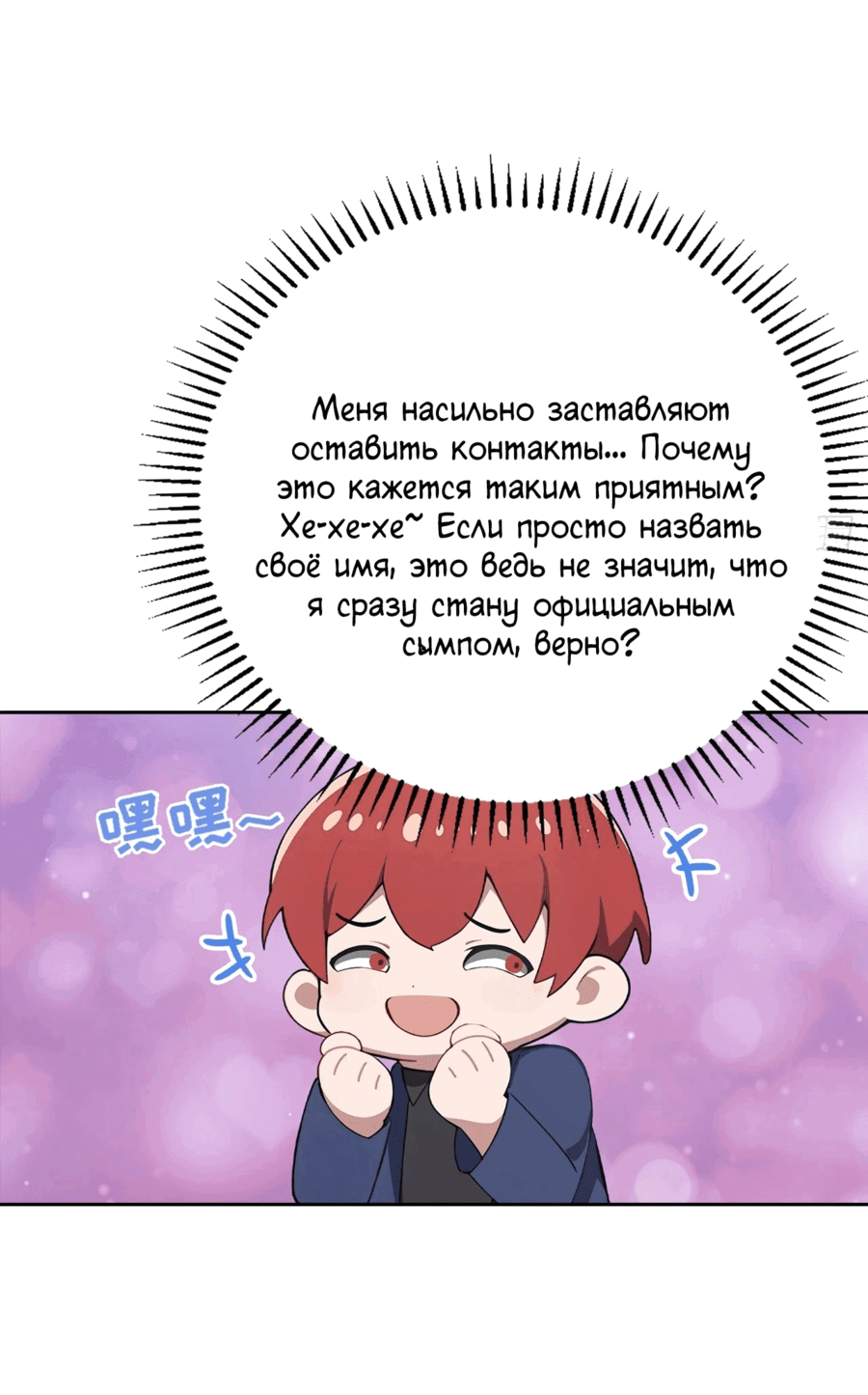 Манга С системой богатства, я заполучу богинь - Глава 41 Страница 3