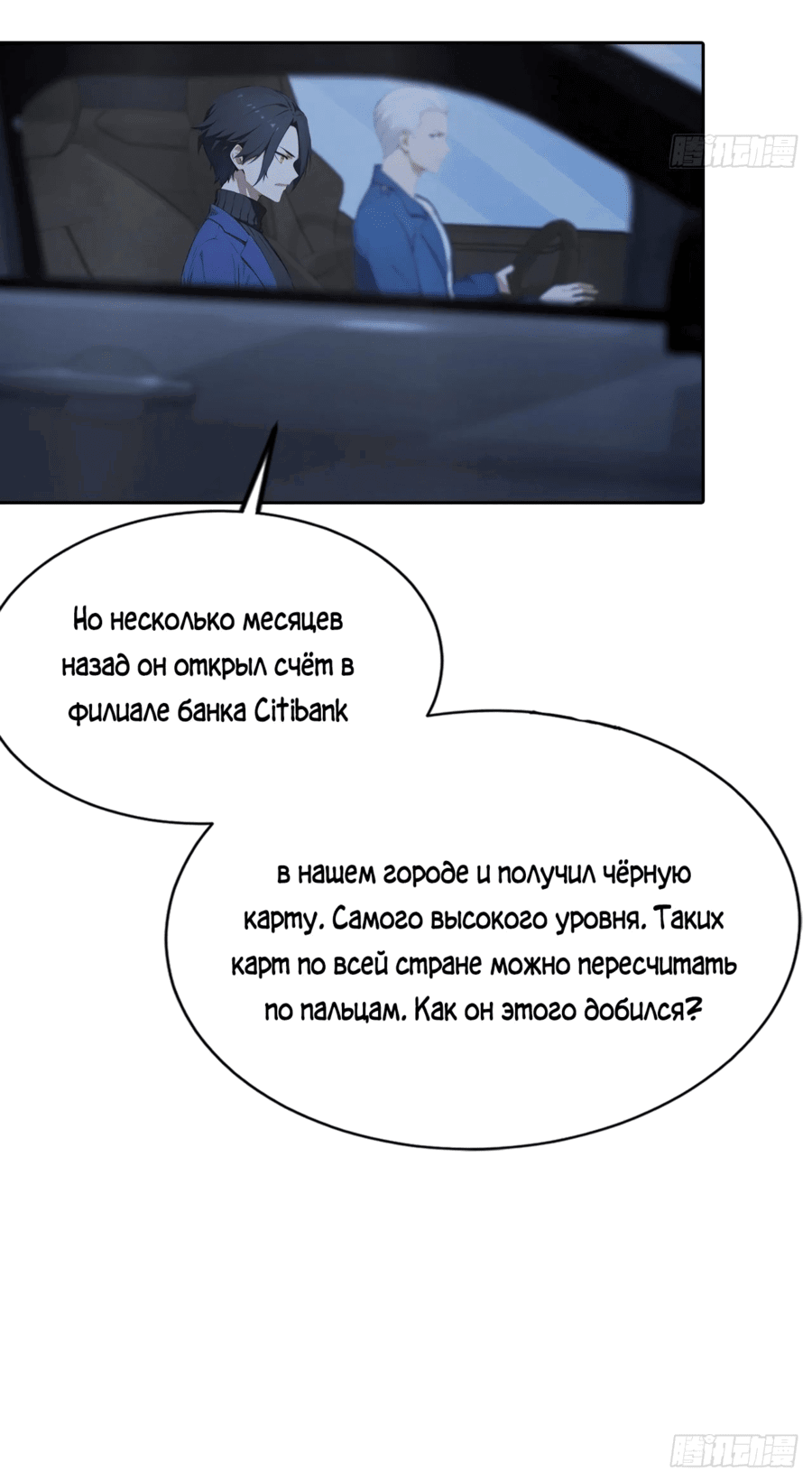 Манга С системой богатства, я заполучу богинь - Глава 41 Страница 31