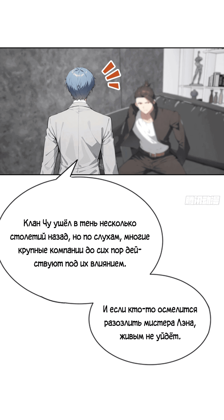 Манга С системой богатства, я заполучу богинь - Глава 41 Страница 45