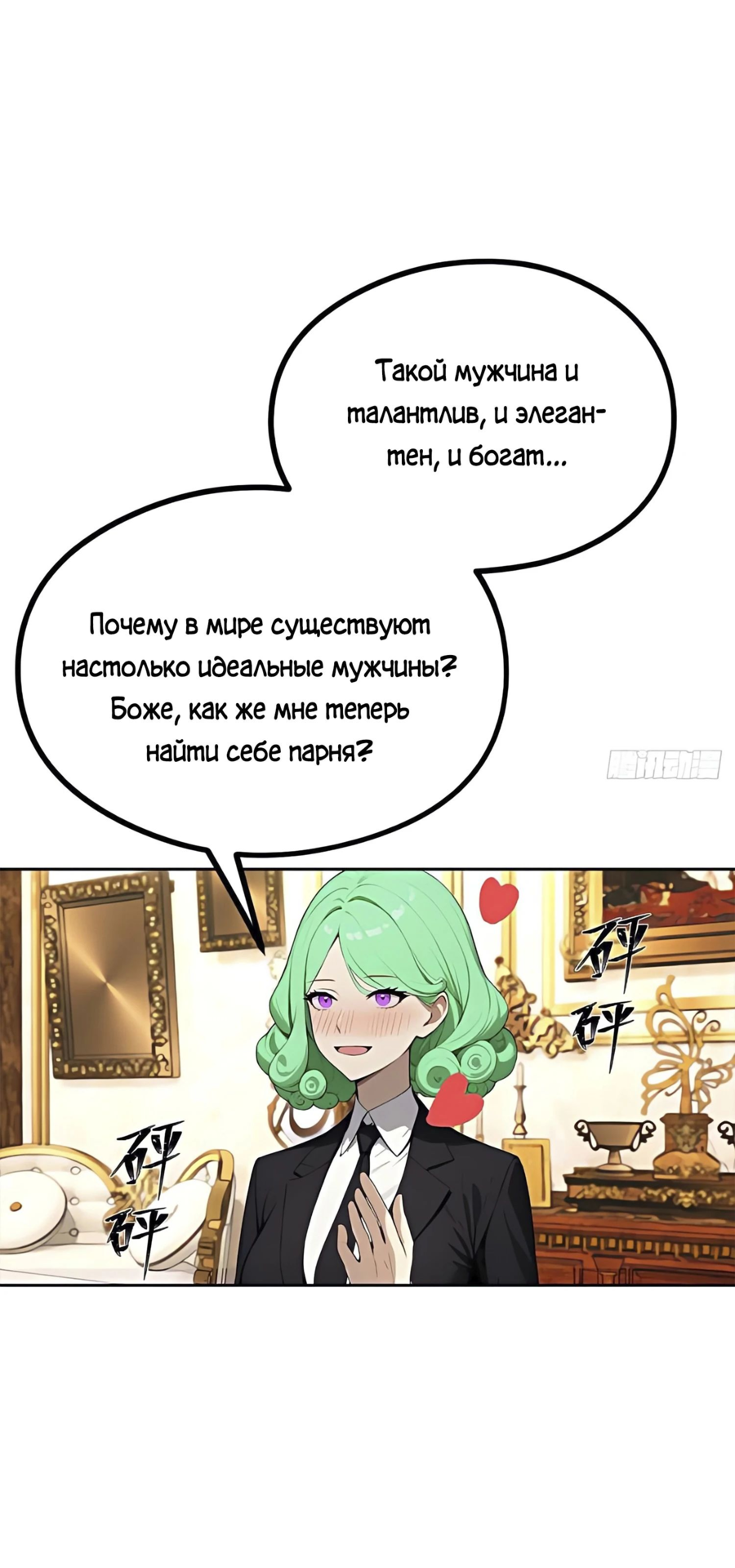 Манга С системой богатства, я заполучу богинь - Глава 40 Страница 44