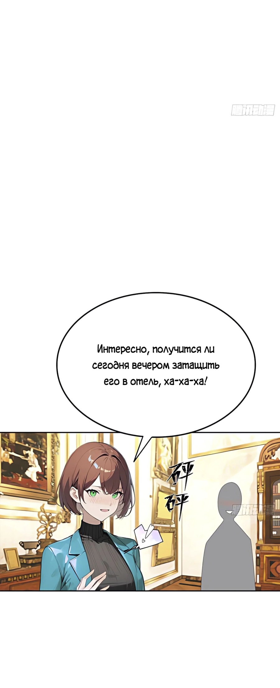 Манга С системой богатства, я заполучу богинь - Глава 40 Страница 45