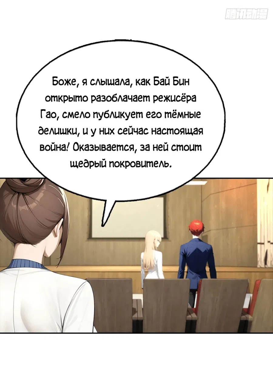 Манга С системой богатства, я заполучу богинь - Глава 39 Страница 11