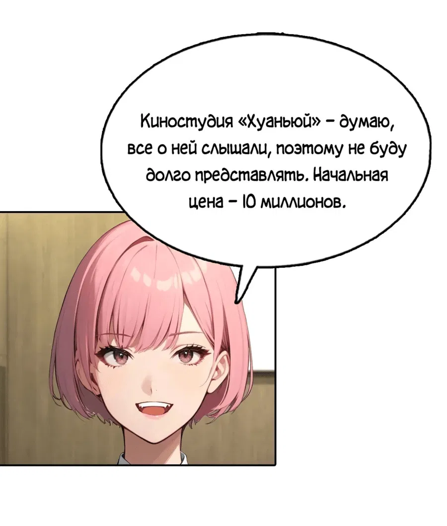Манга С системой богатства, я заполучу богинь - Глава 39 Страница 18